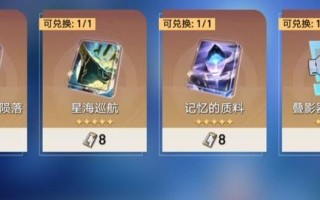 崩坏星穹铁道星海巡航如何叠影