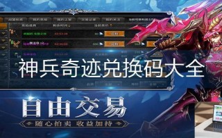 神兵奇迹兑换码大全