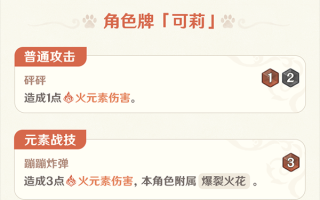 原神七圣召唤可莉卡牌怎么得