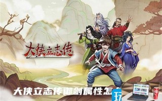 大侠立志传御剑属性提高方法是什么