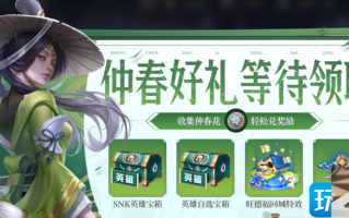 王者荣耀不夜长安送仲春花活动怎么做