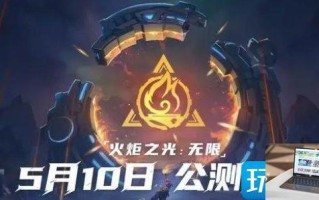 火炬之光无限国服什么时候出