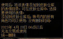 DNF注意机制表情如何获得