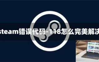 steam错误代码