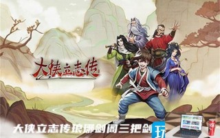 大侠立志传琅琊剑阁三把剑如何获得