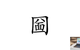 汉字梗传圙找出20个字怎么过