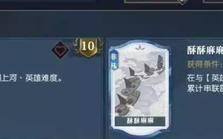 逆水寒英雄卡清明上河如何获得