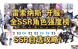 雷索纳斯自选SSR选什么