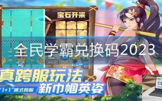 全民学霸兑换码2023