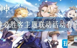 原神必胜客主题联动活动有哪些