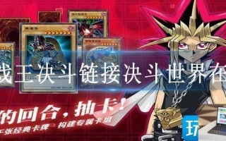 游戏王决斗链接决斗世界在哪