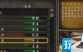 魔兽世界WLK怀旧服声望：黑锋骑士团声望如何开启