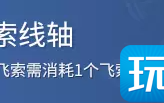 永劫无间其他道具效果是什么