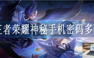 王者意外捡到手机密码怎么解除