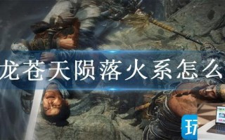卧龙苍天陨落火系怎么玩