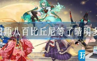 阴阳师八百比丘尼等了晴明多久
