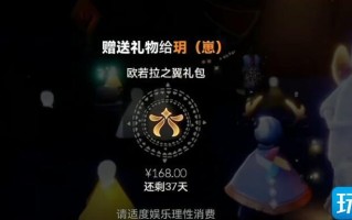 光遇欧若拉之翼礼包怎么送