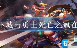 地下城与勇士死亡之冠在哪