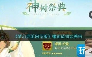 梦幻西游网页版嫘祖怎么培养