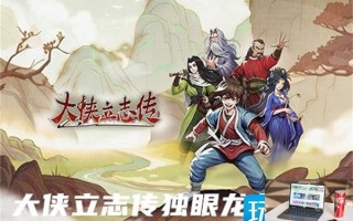 大侠立志传独眼龙怎么找