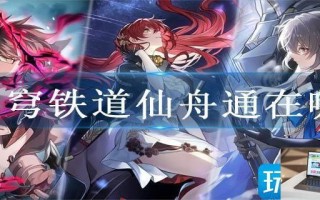 星穹铁道仙舟通在哪