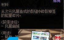 DNF次元风暴碎片在哪