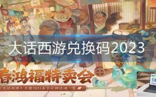大话西游兑换码2023