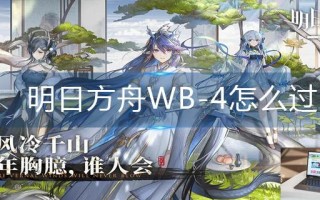 明日方舟WB