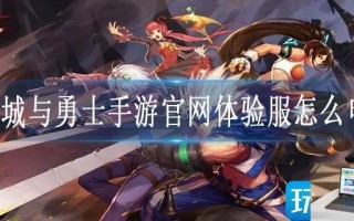 地下城与勇士手游官网体验服怎么申请