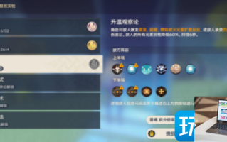 原神升温观察论怎么玩