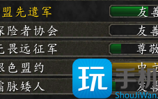 魔兽世界WLK怀旧服联盟先遣军声望如何开启