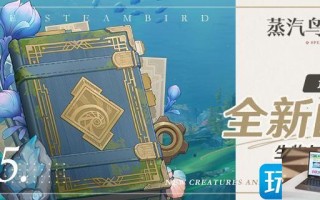原神4.0全新生物与敌人一览