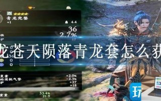 卧龙苍天陨落青龙套怎么获取
