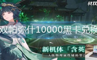 战双帕弥什10000黑卡兑换码