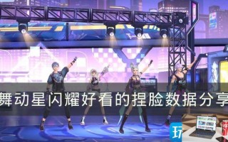 舞动星闪耀怎么捏脸好看
