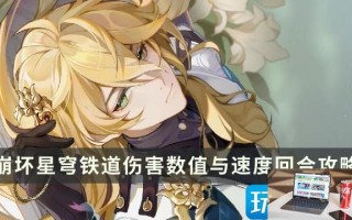 崩坏星穹铁道伤害怎么计算