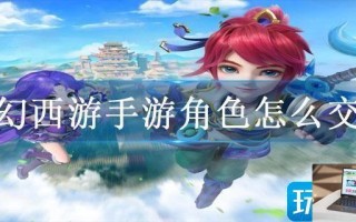梦幻西游手游角色怎么交易