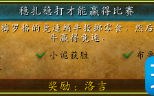 魔兽世界稳扎稳打才能赢得比赛成就怎么做