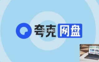 夸克网盘云收藏次数已用完怎么办-夸克网盘云收藏次数已用完解决方法