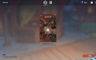原神蝎尾鬃狮之章任务在哪