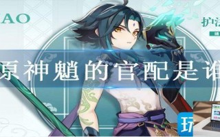 原神魈的官配是谁