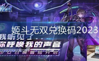 姬斗无双兑换码2023