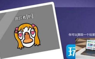 鹅鸭杀跟踪者是什么意思