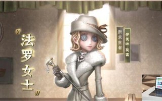 第五人格法罗女士怎么玩