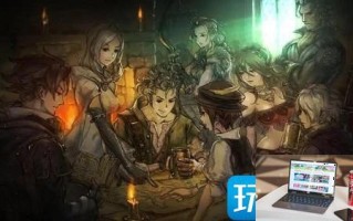 八方旅人22周目在哪里