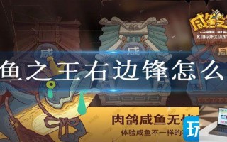 咸鱼之王右边锋怎么过