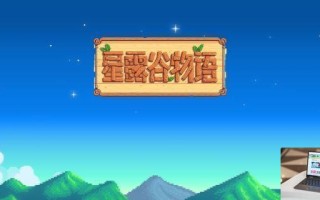 星露谷物语新手选什么农场比较好