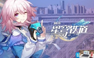 崩坏星穹铁道官服b服互通吗