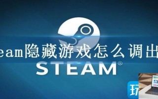 steam隐藏游戏怎么调出来
