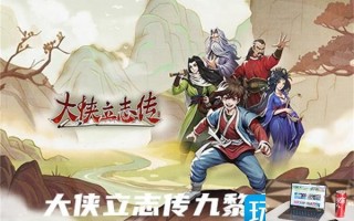 大侠立志传九黎怎么找